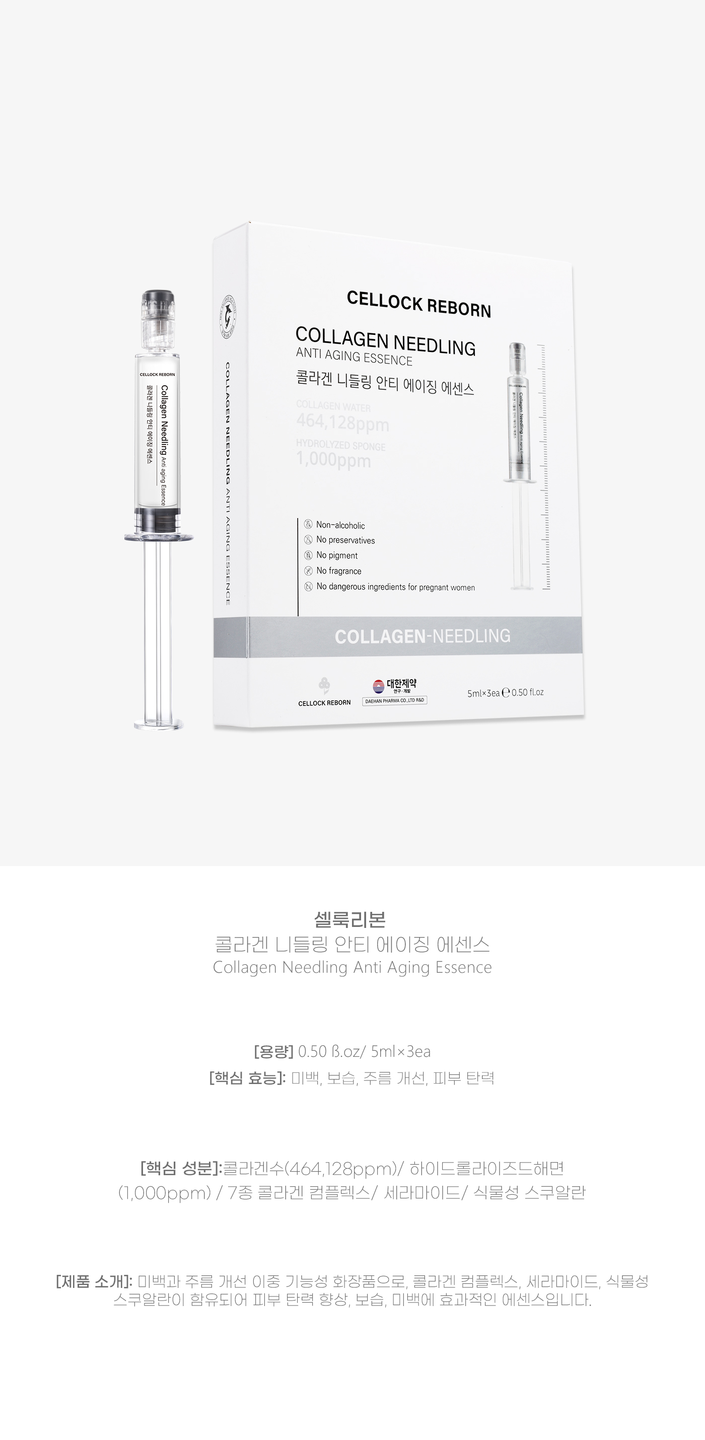 胶原骨针精华-콜라겐 니들링 안티 에이징 에센스-₩170,000.jpg